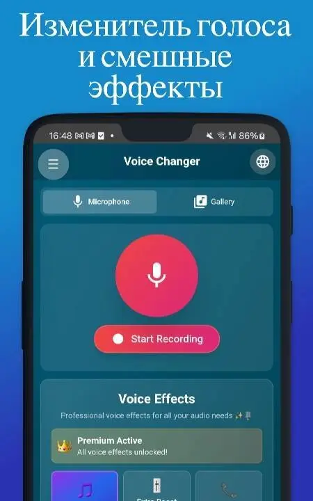 Voice Changer - Funny Effects - скриншот 1
