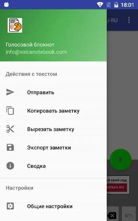 Voice Notebook - скриншот 2