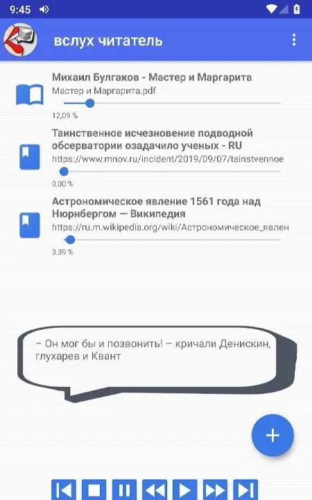 Voice Reader reads texts aloud - скриншот 1