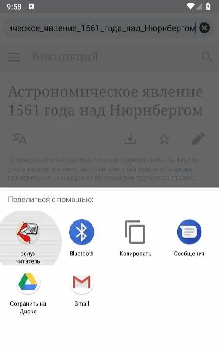 Voice Reader reads texts aloud - скриншот 2