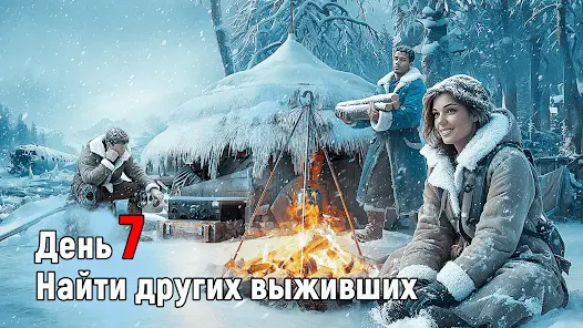 Frost War: Остаться в живых - скриншот 2