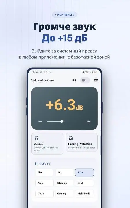 VolumeBooster+: Make It Louder - скриншот 1