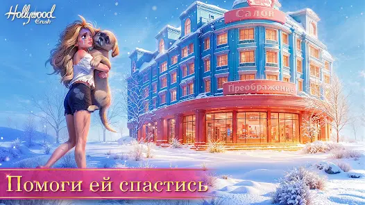 Hollywood Crush: Match3 puzzle - скриншот 1