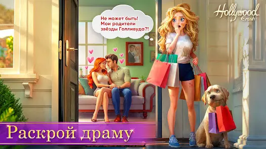 Hollywood Crush: Match3 puzzle - скриншот 5