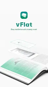 vFlat Scan - сканер PDF - скриншот 1