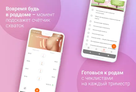 Календарь беременности по дням - скриншот 2