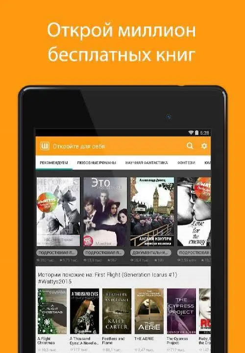 Wattpad - скриншот 1