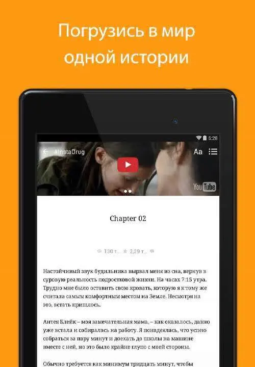 Wattpad - скриншот 2