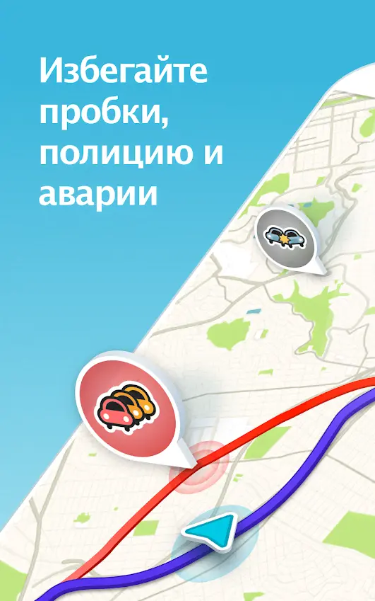 Waze - скриншот 1