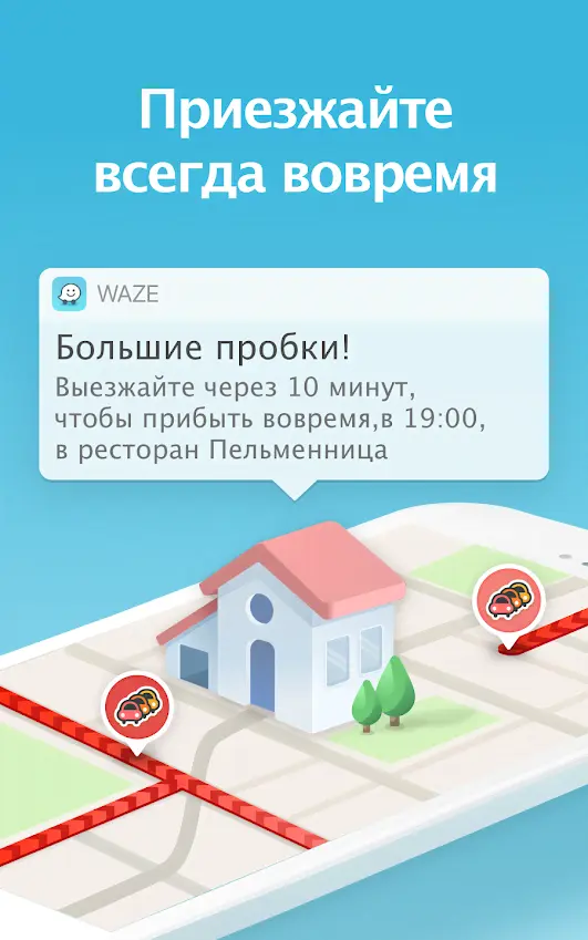 Waze - скриншот 3