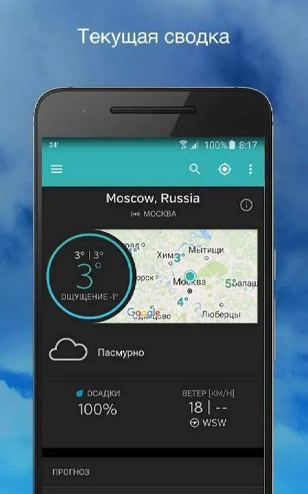 Weather Underground - скриншот 1