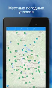 Weather Underground - скриншот 9