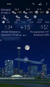 Погода YoWindow Полная - скриншот 6