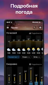 Погода и Виджет - Weawow - скриншот 2