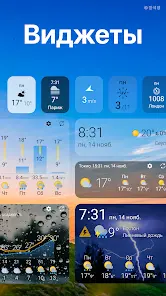 Погода и Виджет - Weawow - скриншот 1