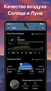 Погода и Виджет - Weawow - скриншот 3