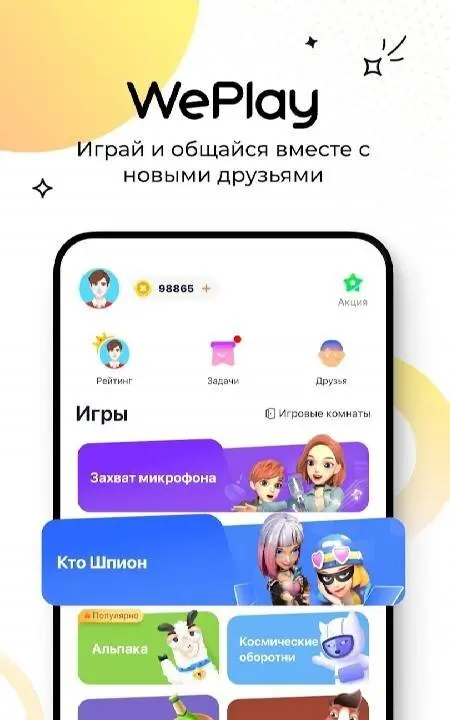 WePlay - скриншот 1