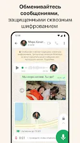 WhatsApp Messenger - скриншот 1