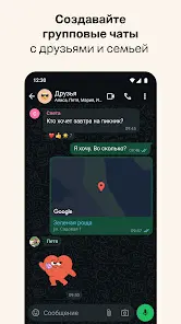 WhatsApp Messenger - скриншот 3