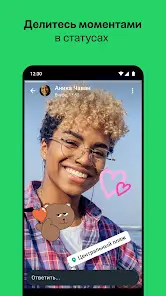 WhatsApp Messenger - скриншот 4