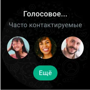 WhatsApp Messenger - скриншот 8