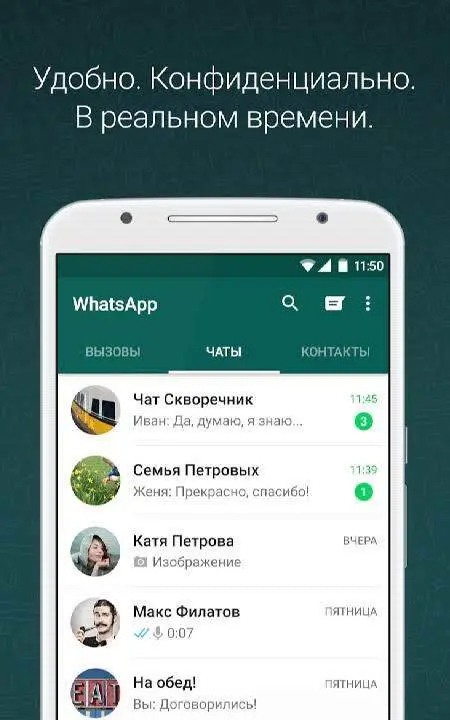 WhatsApp Messenger - скриншот 1