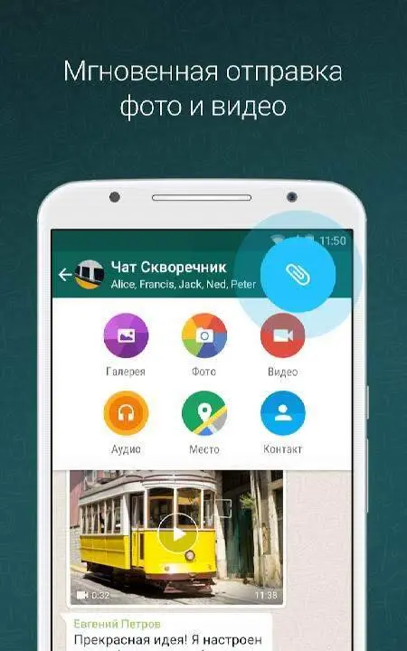 WhatsApp Messenger - скриншот 2
