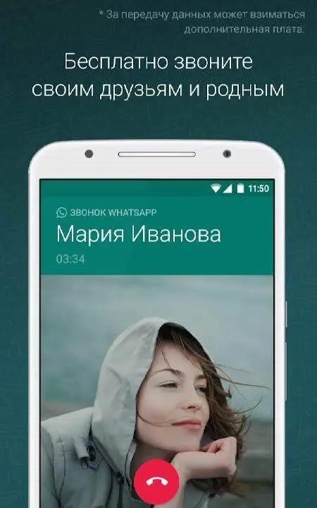 WhatsApp Messenger - скриншот 3