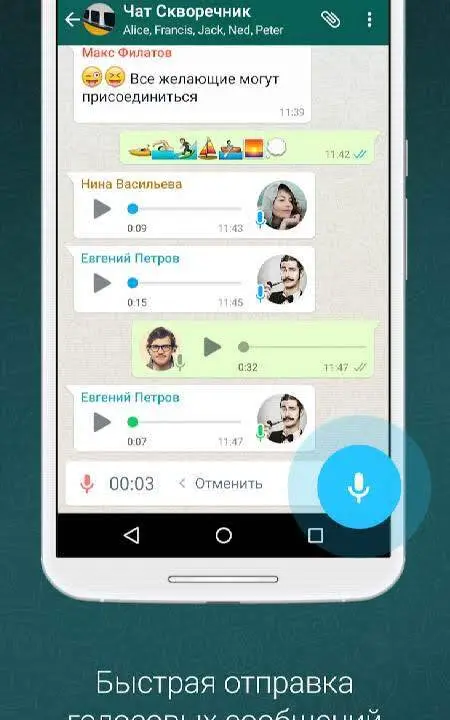 WhatsApp Messenger - скриншот 4