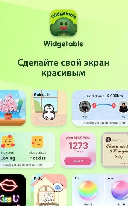 Widgetable: Весёлые экраны - скриншот 1
