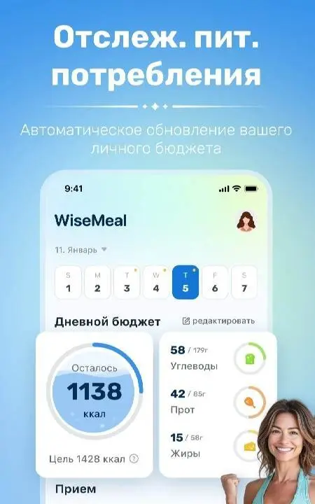 WiseMeal: AI Calorie Tracker - скриншот 2