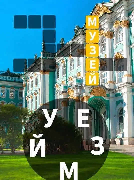 Words of Wonders - скриншот 3