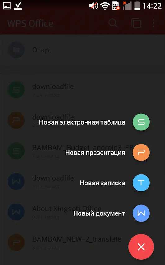 WPS Office - скриншот 1