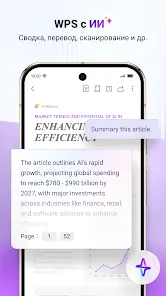 WPS Office-PDF,Word,Sheet,PPT - скриншот 1