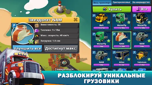 Transit King Tycoon: тайкон 3D - скриншот 3