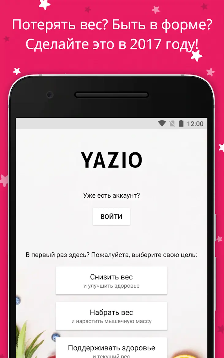 YAZIO - скриншот 1