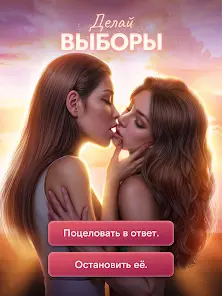 Клуб Романтики - Мои Истории - скриншот 8