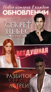 Клуб Романтики - Мои Истории - скриншот 7
