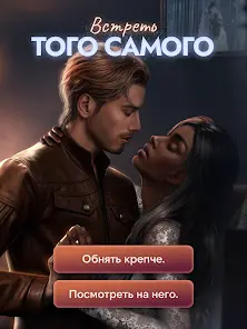 Клуб Романтики - Мои Истории - скриншот 9