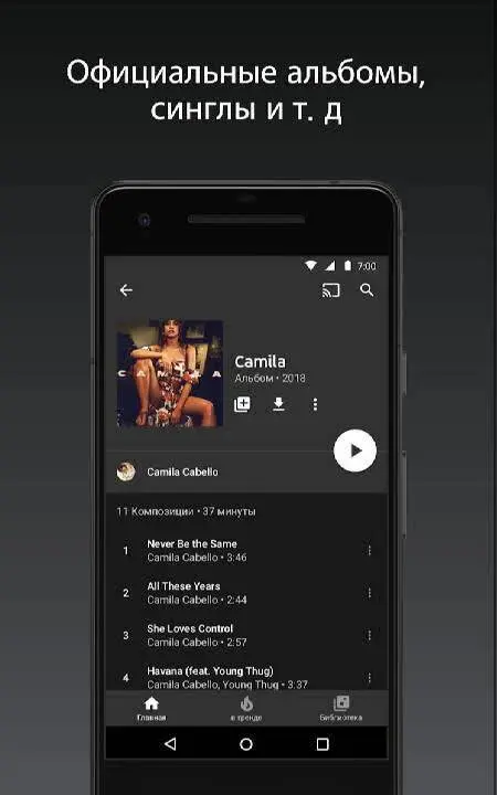 YouTube Music - скриншот 1