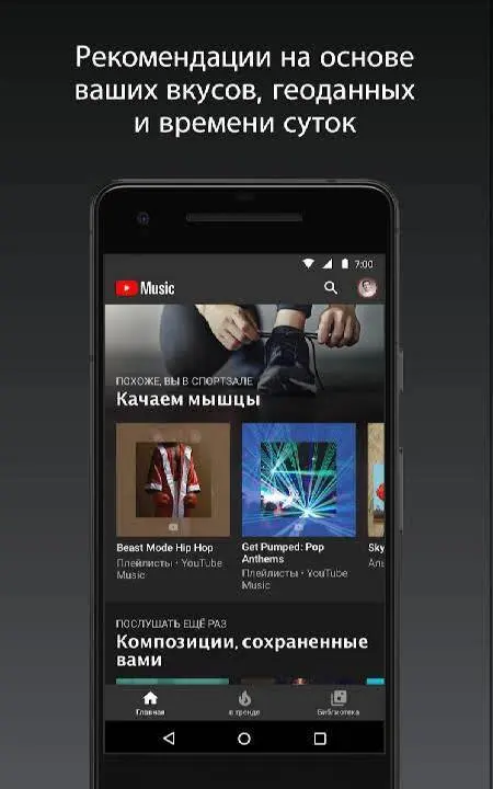YouTube Music - скриншот 2