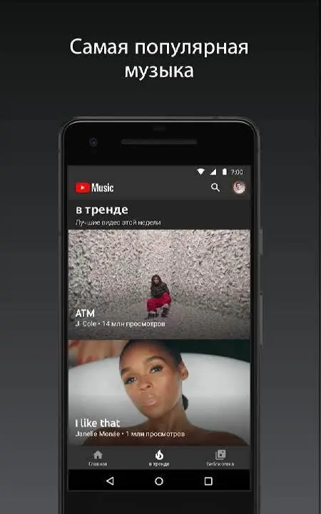 YouTube Music - скриншот 4