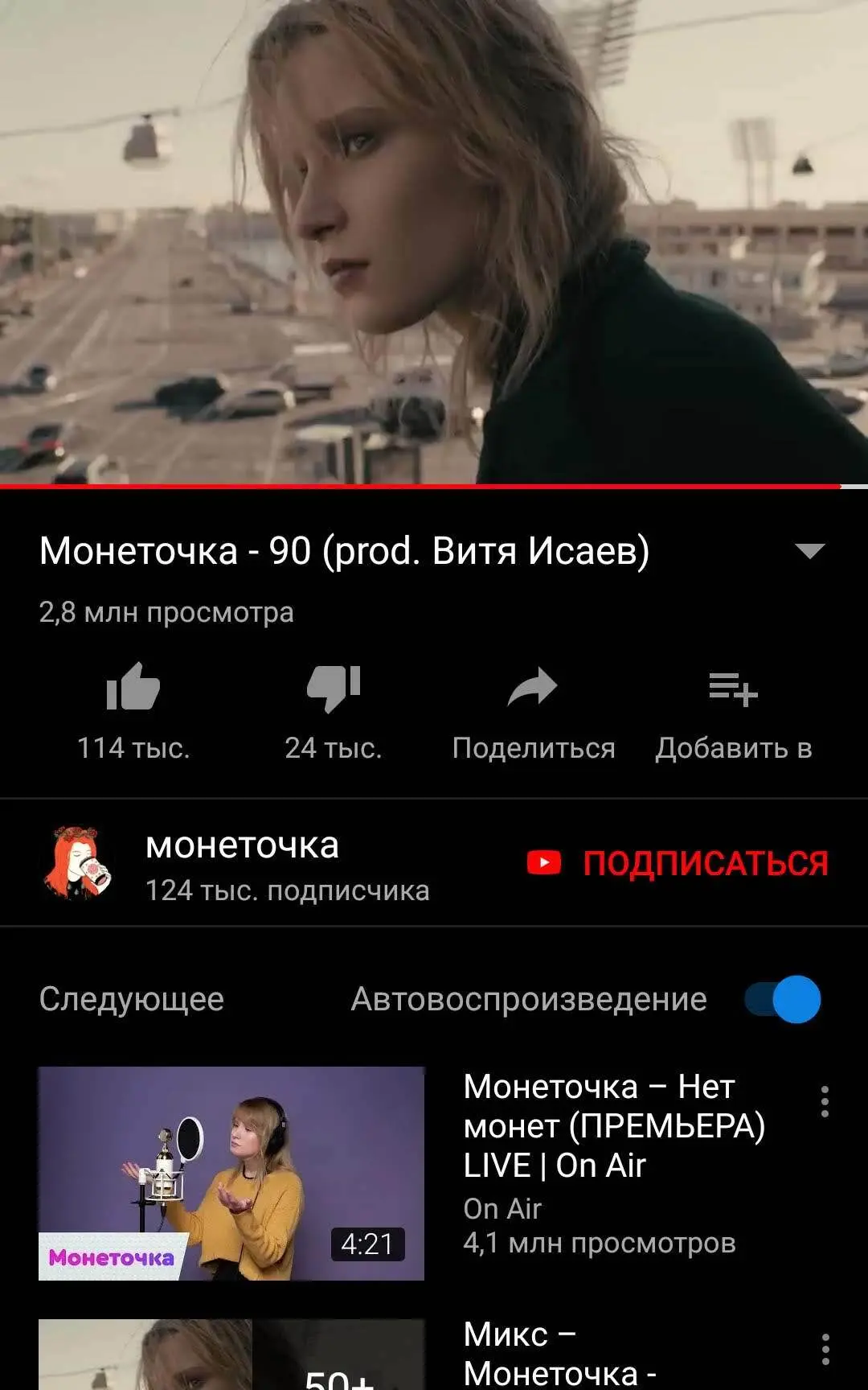 YouTube Vanced - скриншот 2
