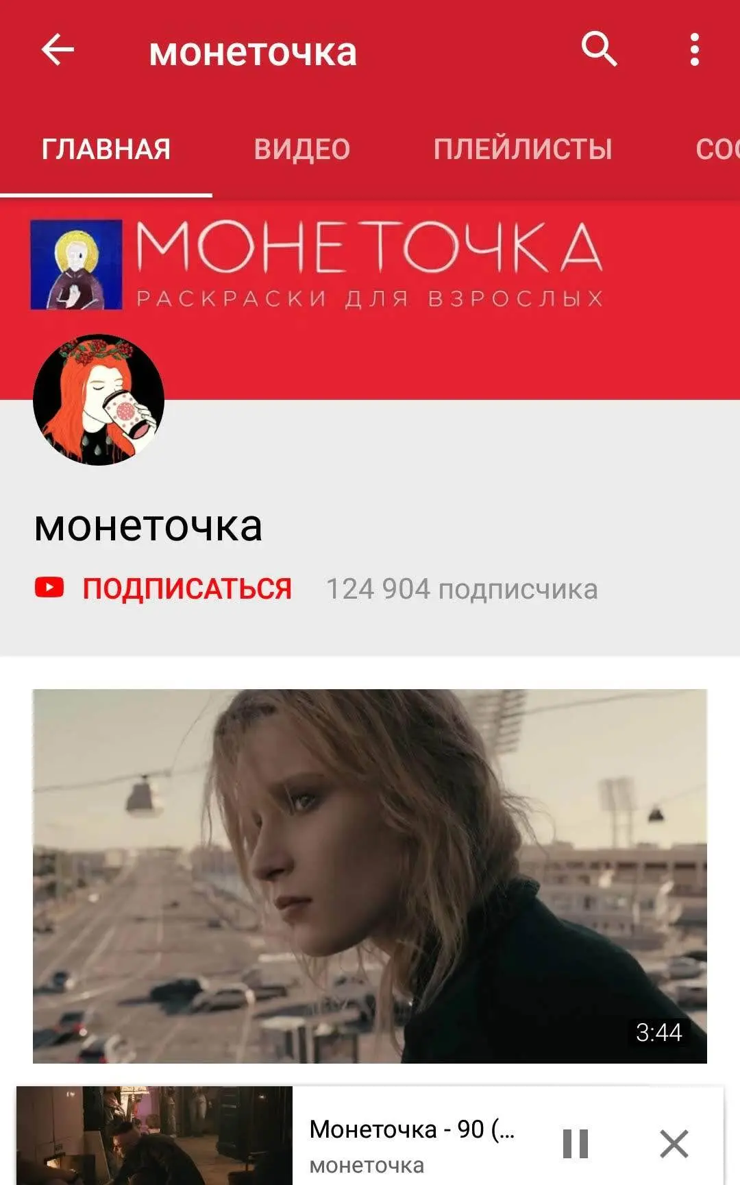 YouTube Vanced - скриншот 3