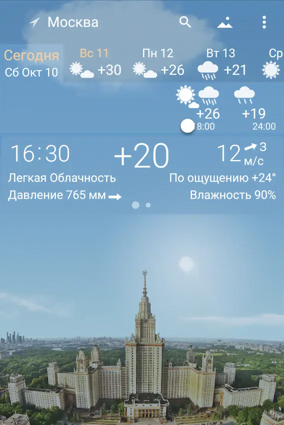 YoWindow Weather - скриншот 1