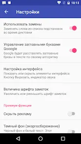 Голосовой блокнот речь в текст - скриншот 3