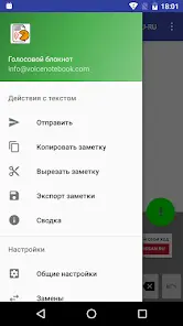 Голосовой блокнот речь в текст - скриншот 1