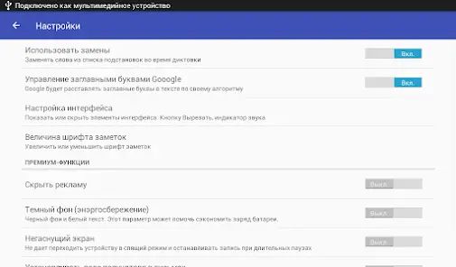 Голосовой блокнот речь в текст - скриншот 8