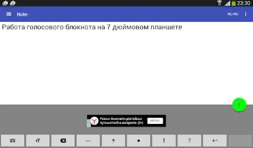 Голосовой блокнот речь в текст - скриншот 6