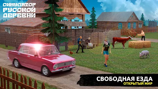 Симулятор Русской Деревни 3D - скриншот 1